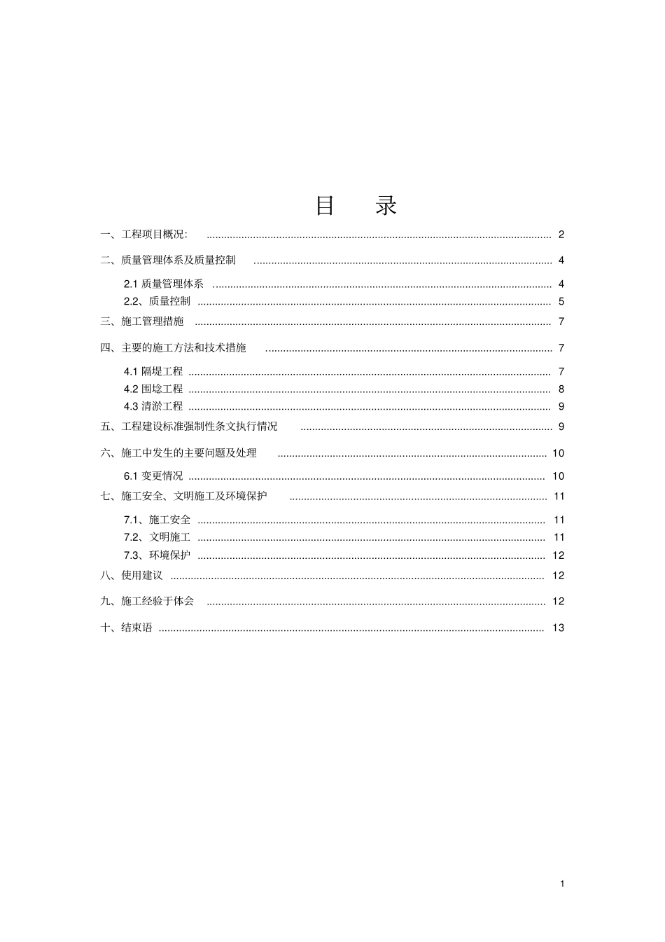 水利工程施工总结,推荐文档_第2页