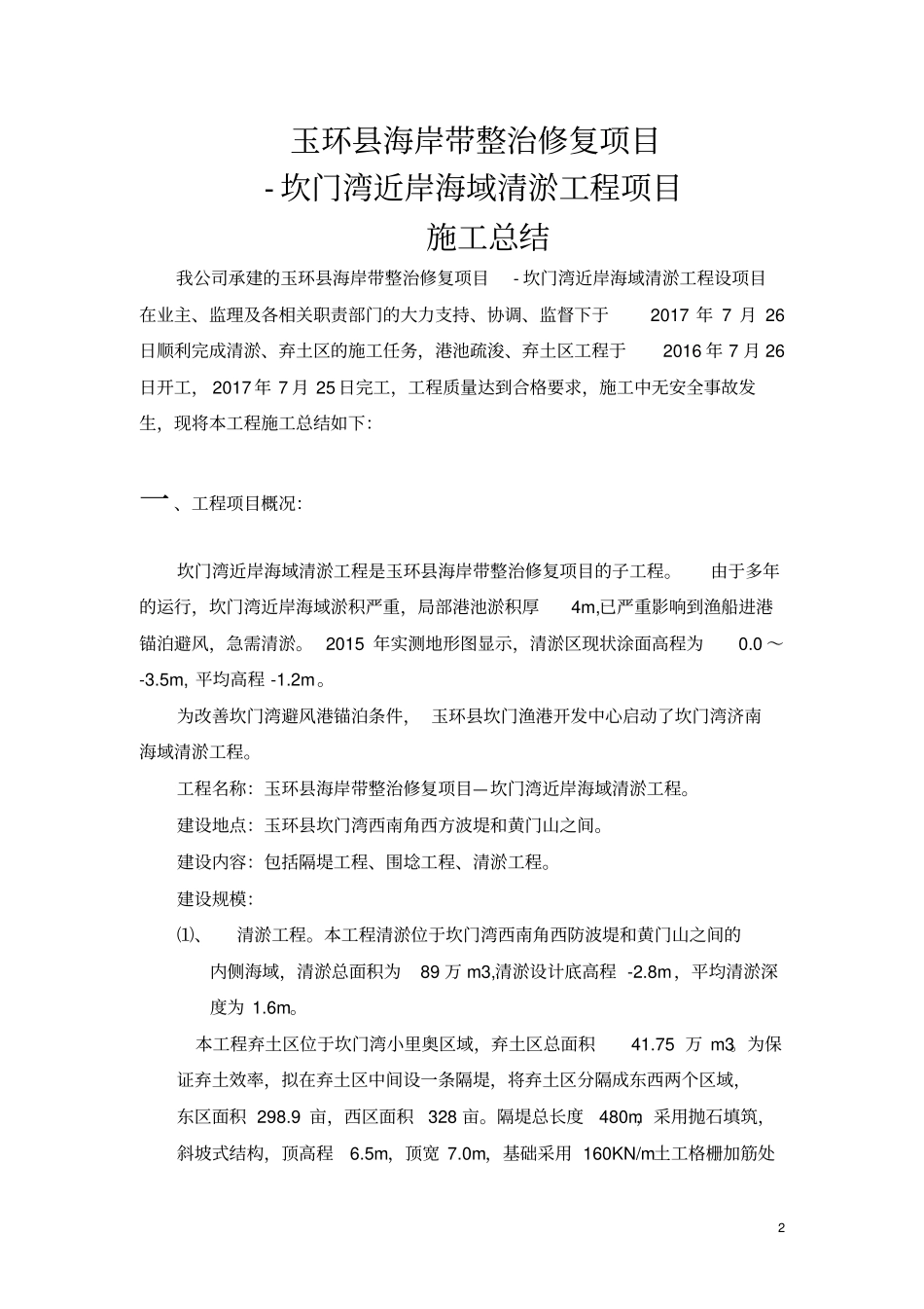 水利工程施工总结,推荐文档_第3页