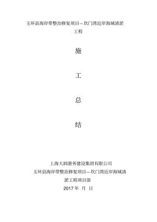水利工程施工总结,推荐文档