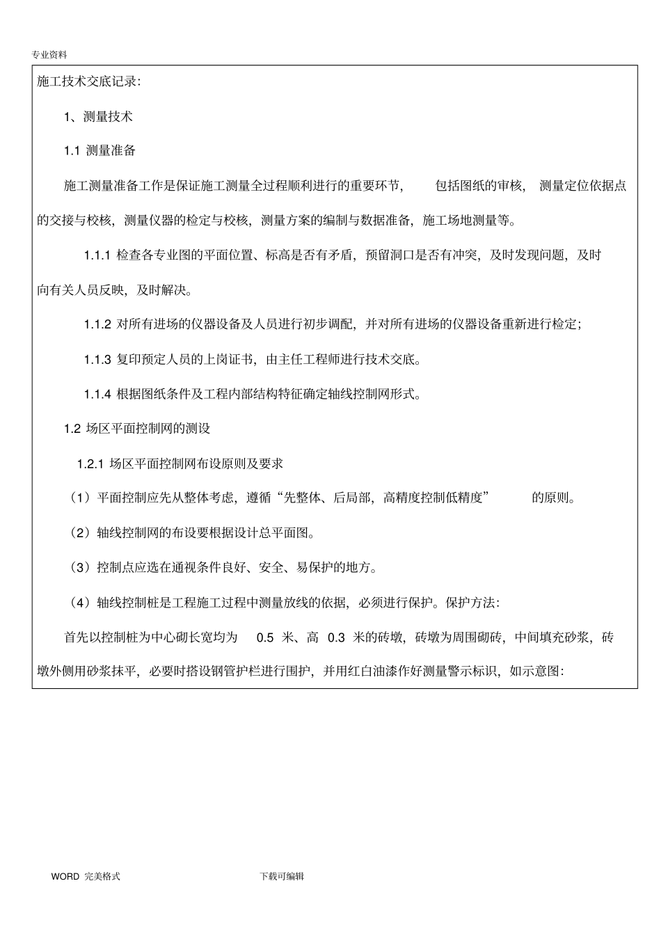 水利工程施工技术交底记录大全记录文本_第2页