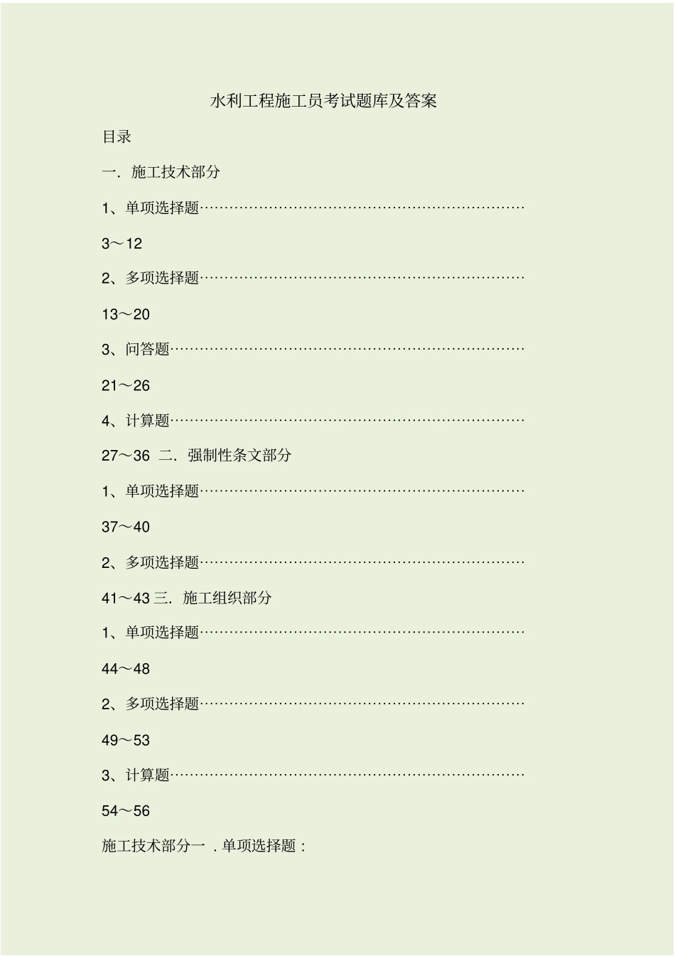 水利工程施工员考试题库及答案_第1页