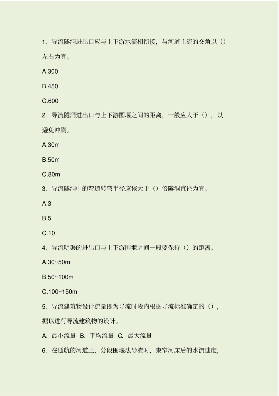 水利工程施工员考试题库及答案_第2页