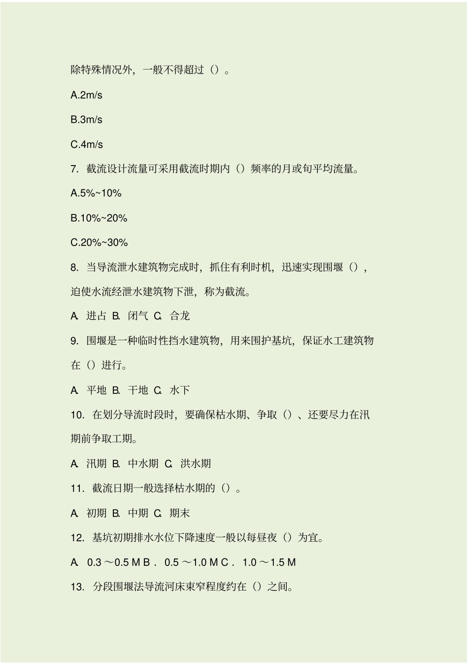 水利工程施工员考试题库及答案_第3页