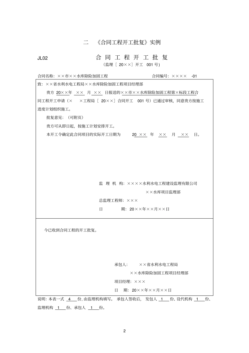 水利工程施工监理表格填写实例5555_第2页