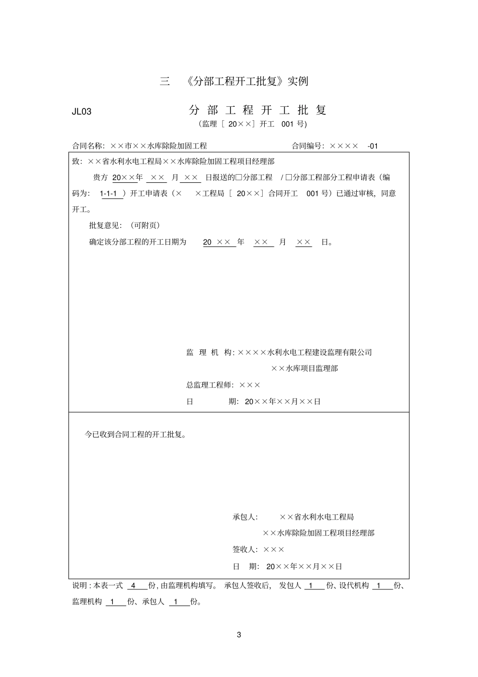 水利工程施工监理表格填写实例5555_第3页