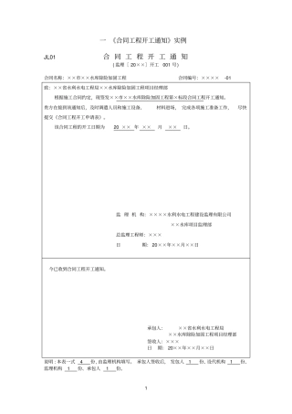 水利工程施工监理表格填写实例5555