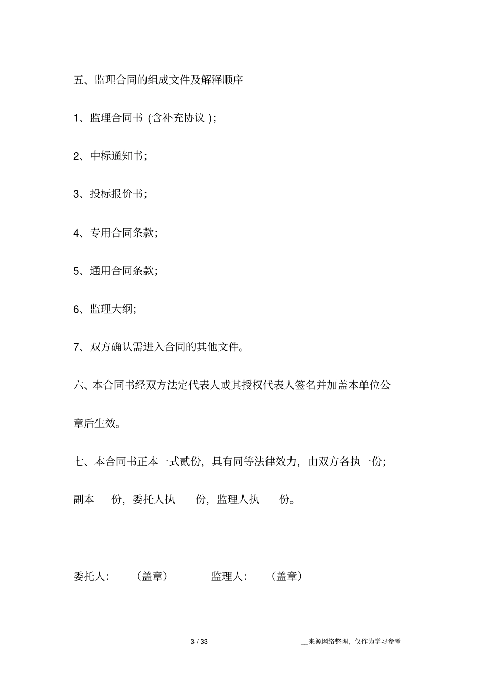 水利工程施工监理标准合同_第3页