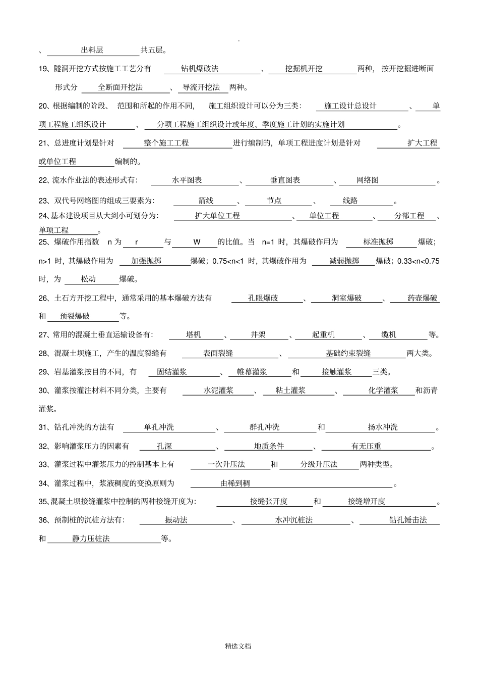 水利工程施工练习试题答案解析_第2页