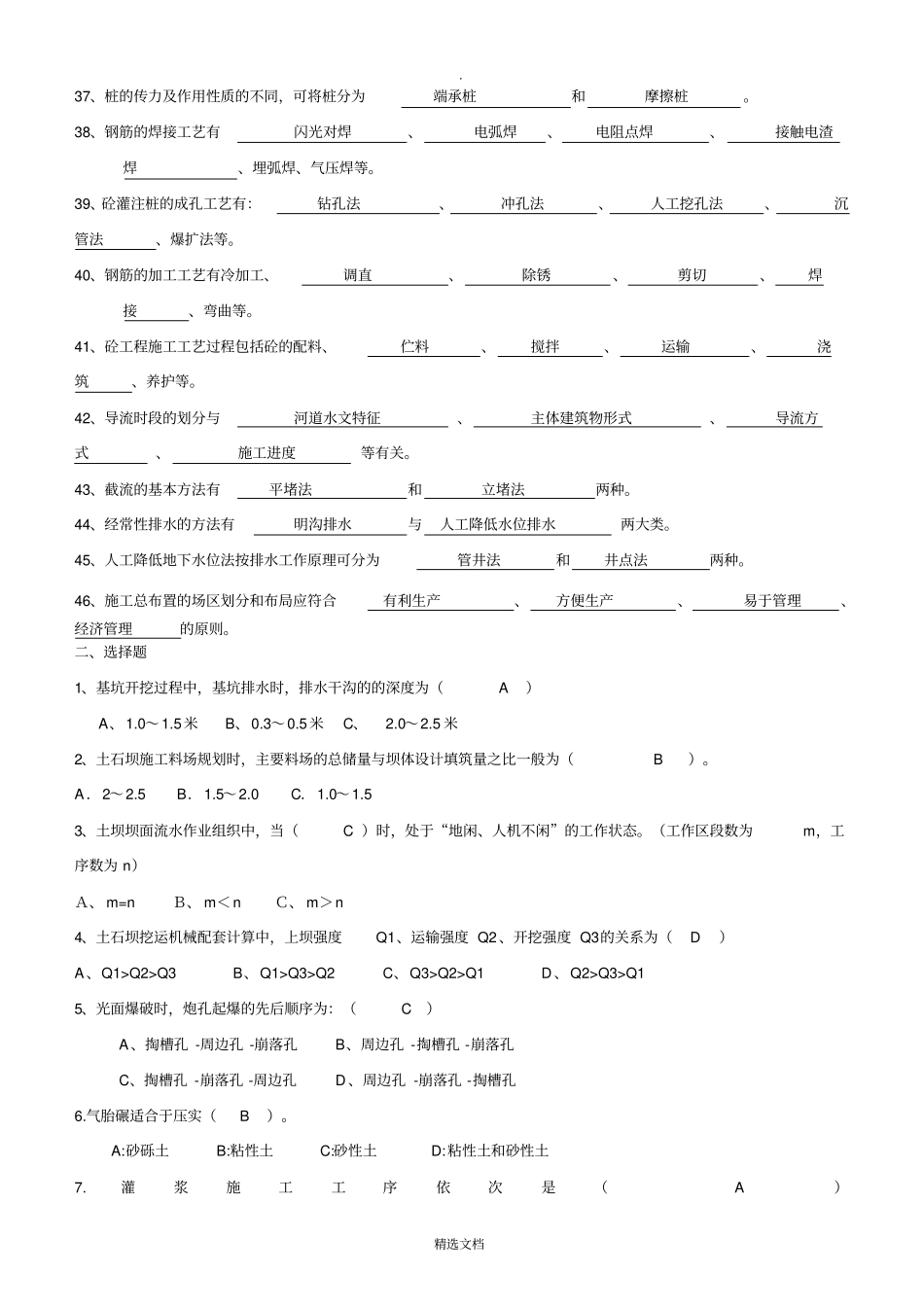 水利工程施工练习试题答案解析_第3页