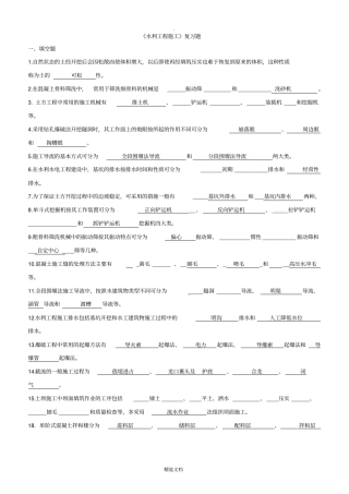 水利工程施工练习试题答案解析