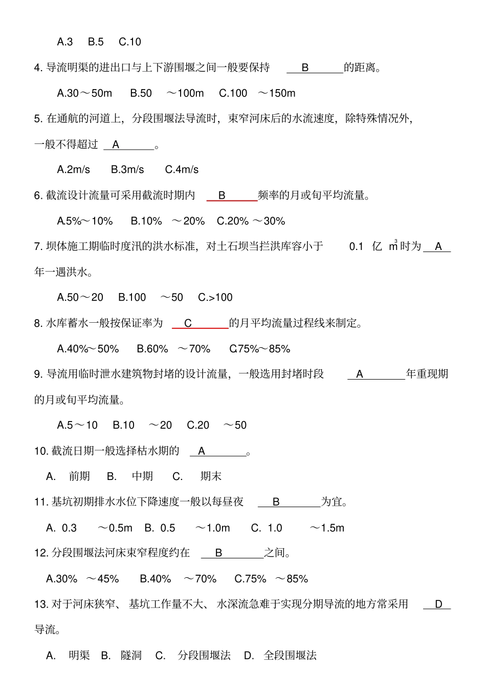 水利工程施工考试题与答案_第2页