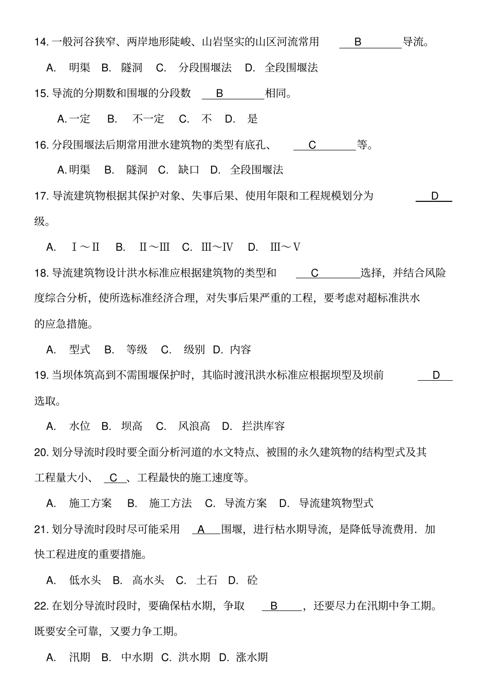 水利工程施工考试题与答案_第3页