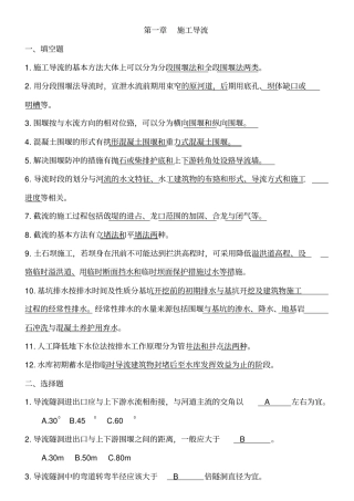 水利工程施工考试题与答案
