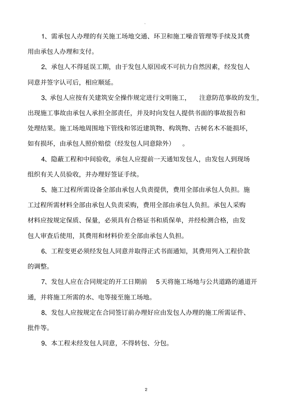 水利工程施工补充协议_第2页