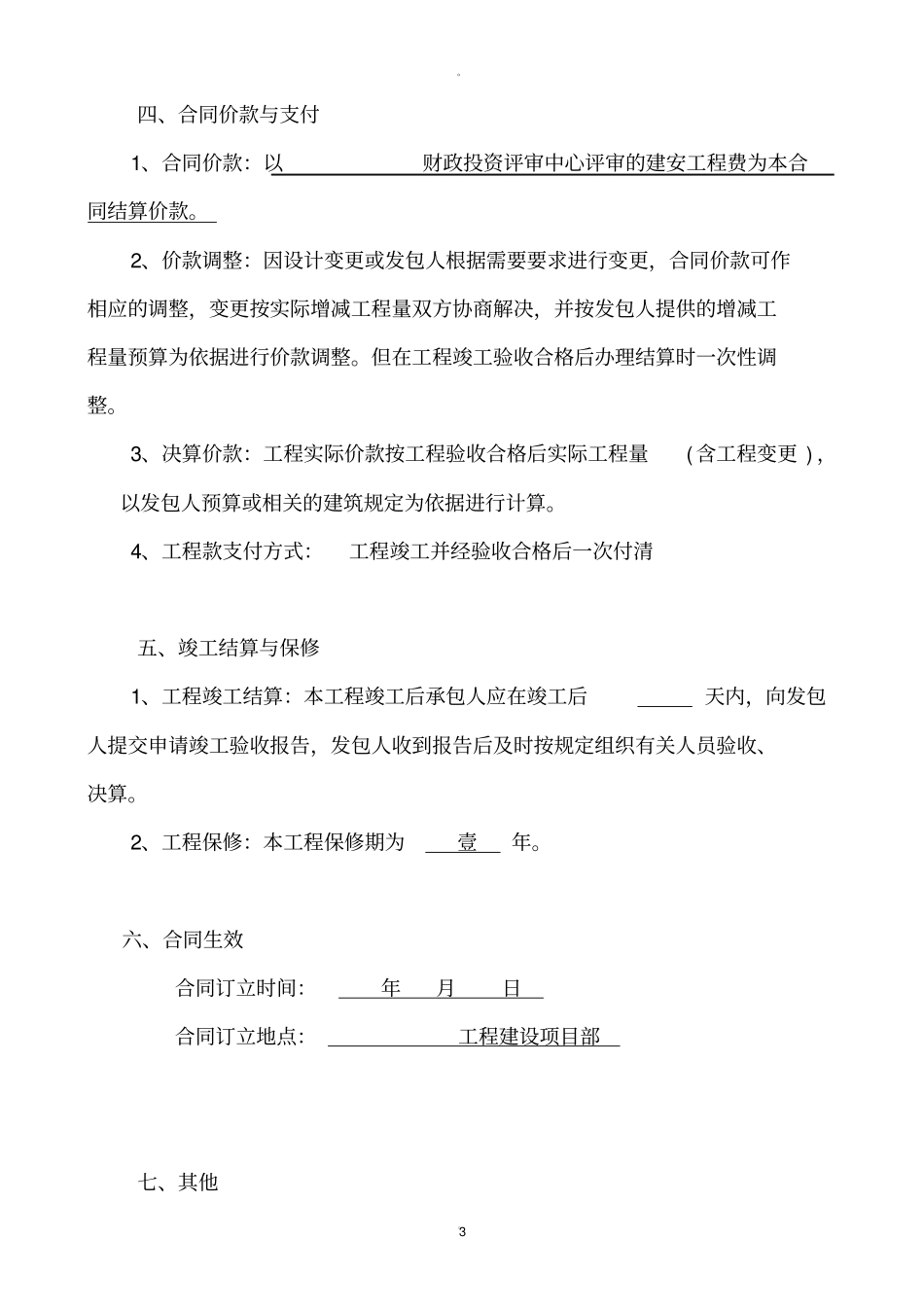 水利工程施工补充协议_第3页