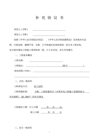 水利工程施工补充协议