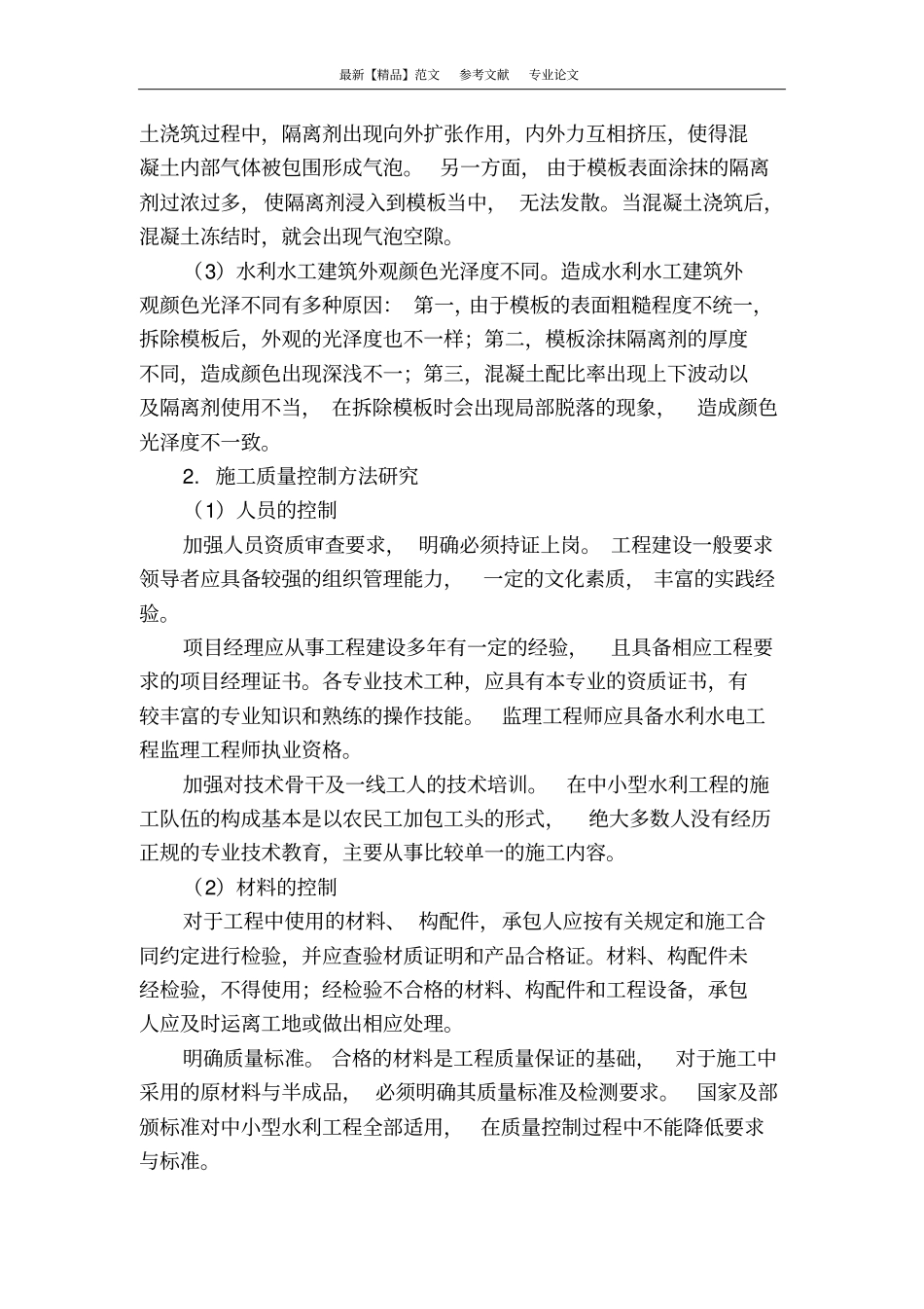 水利工程施工质量的控制探讨_第3页