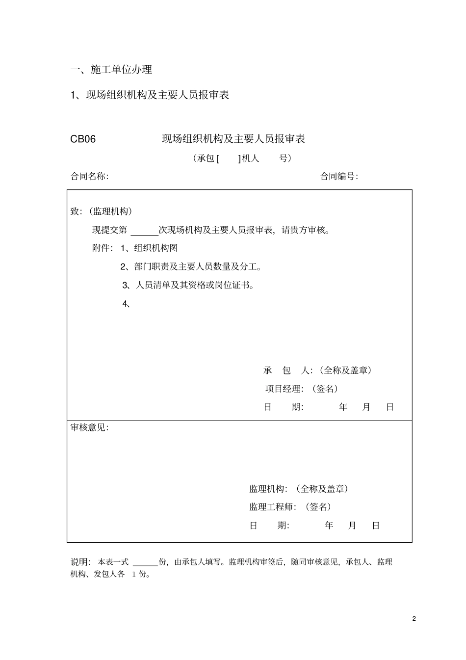 水利工程施工资料表格及文件汇总_第2页