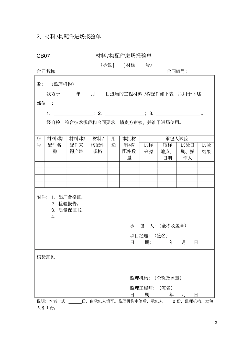 水利工程施工资料表格及文件汇总_第3页
