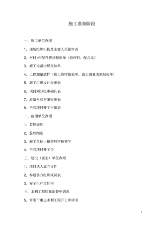 水利工程施工资料表格及文件汇总