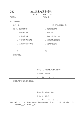 水利工程施工监理规范SL288-2014