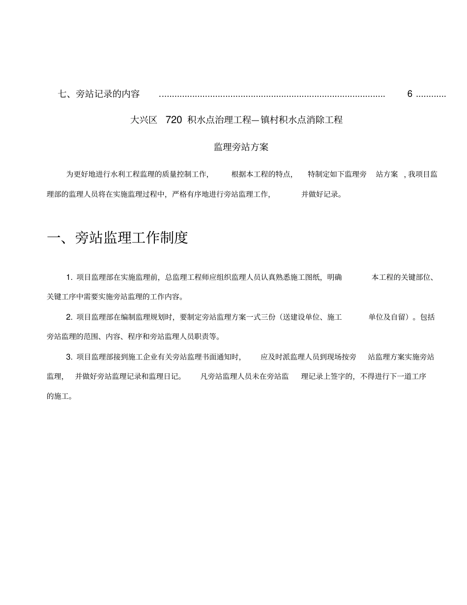 水利工程旁站监理方案_第3页
