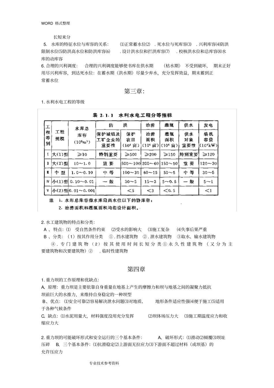 水利工程概论复习试题及答案解析,推荐文档_第2页