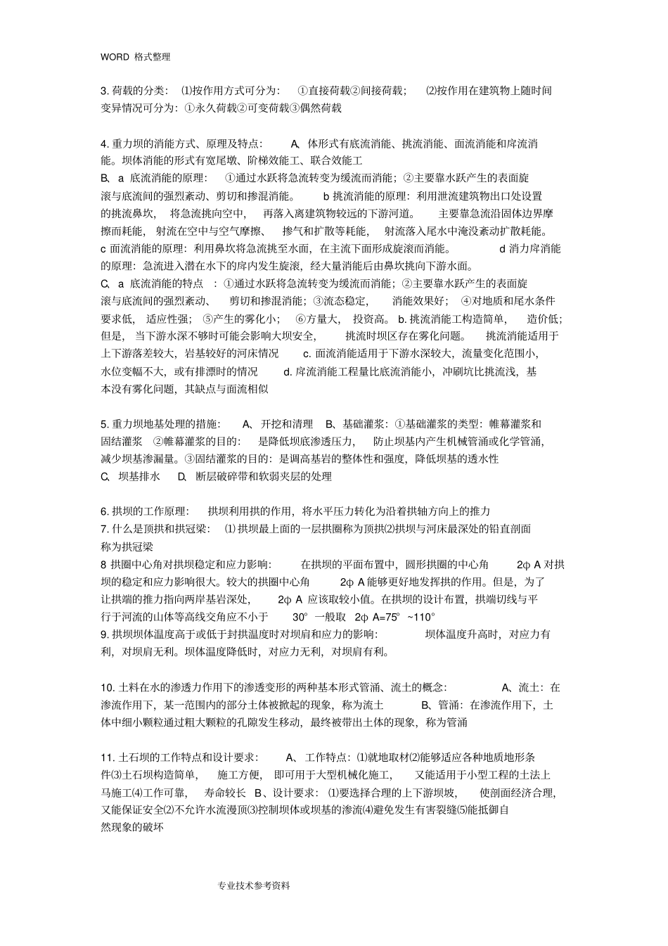 水利工程概论复习试题及答案解析,推荐文档_第3页