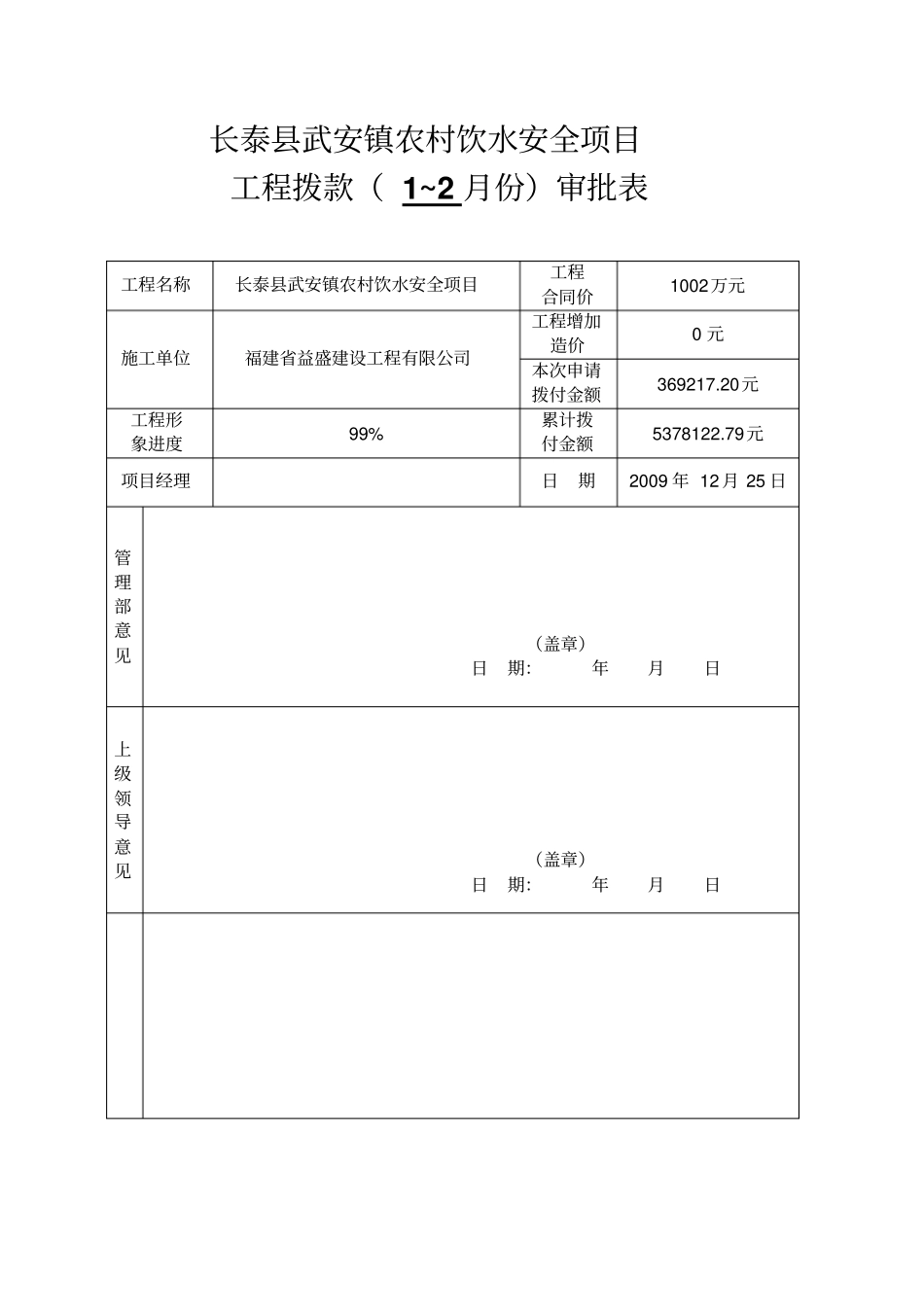 水利工程月付款表格汇编_第1页