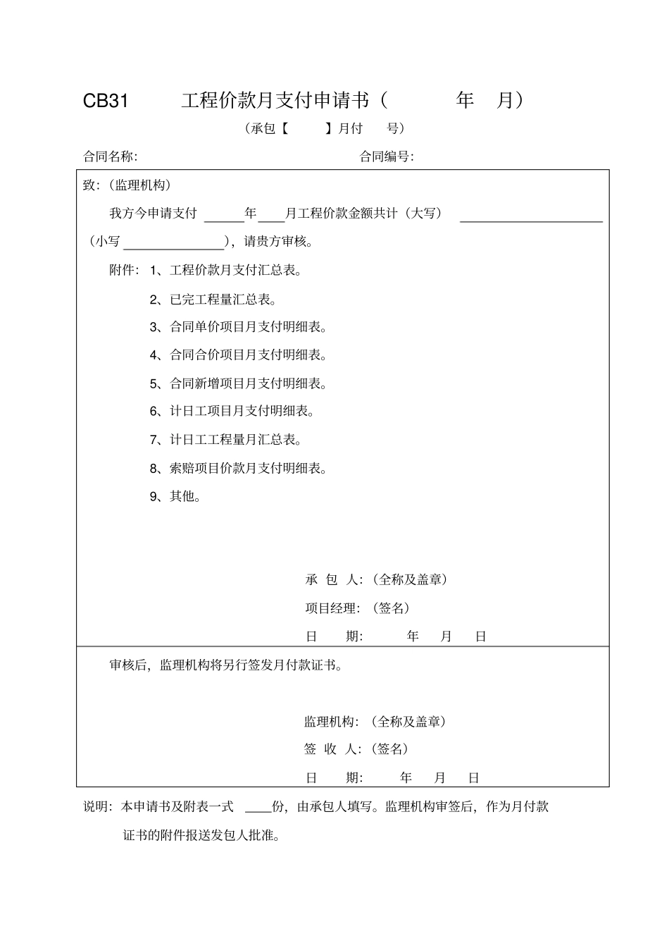 水利工程月付款表格汇编_第2页