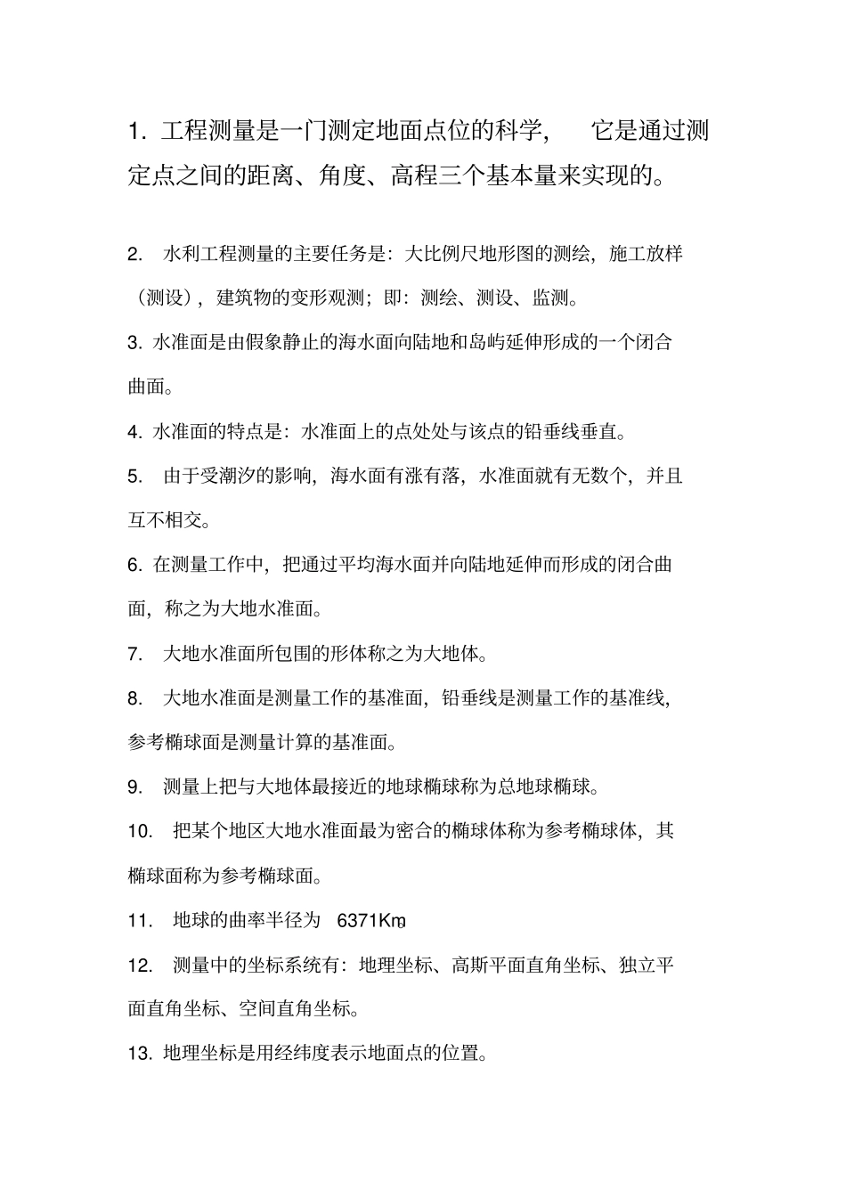 水利工程测量期末知识点复习分解良心出品必属精品_第1页