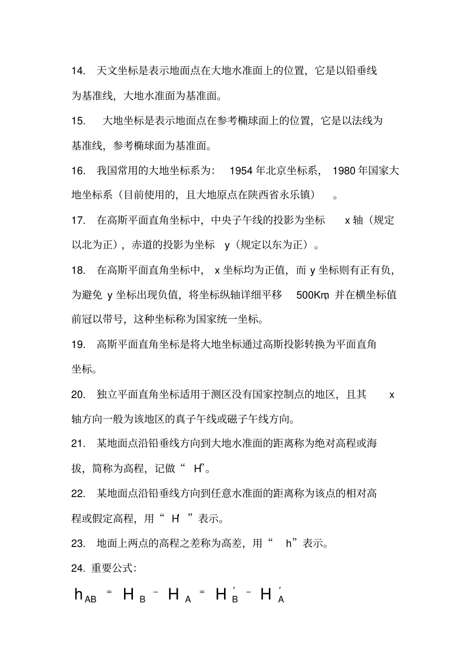 水利工程测量期末知识点复习分解良心出品必属精品_第2页