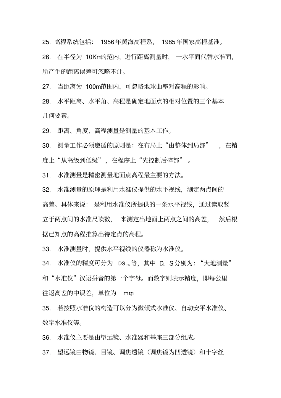 水利工程测量期末知识点复习分解良心出品必属精品_第3页