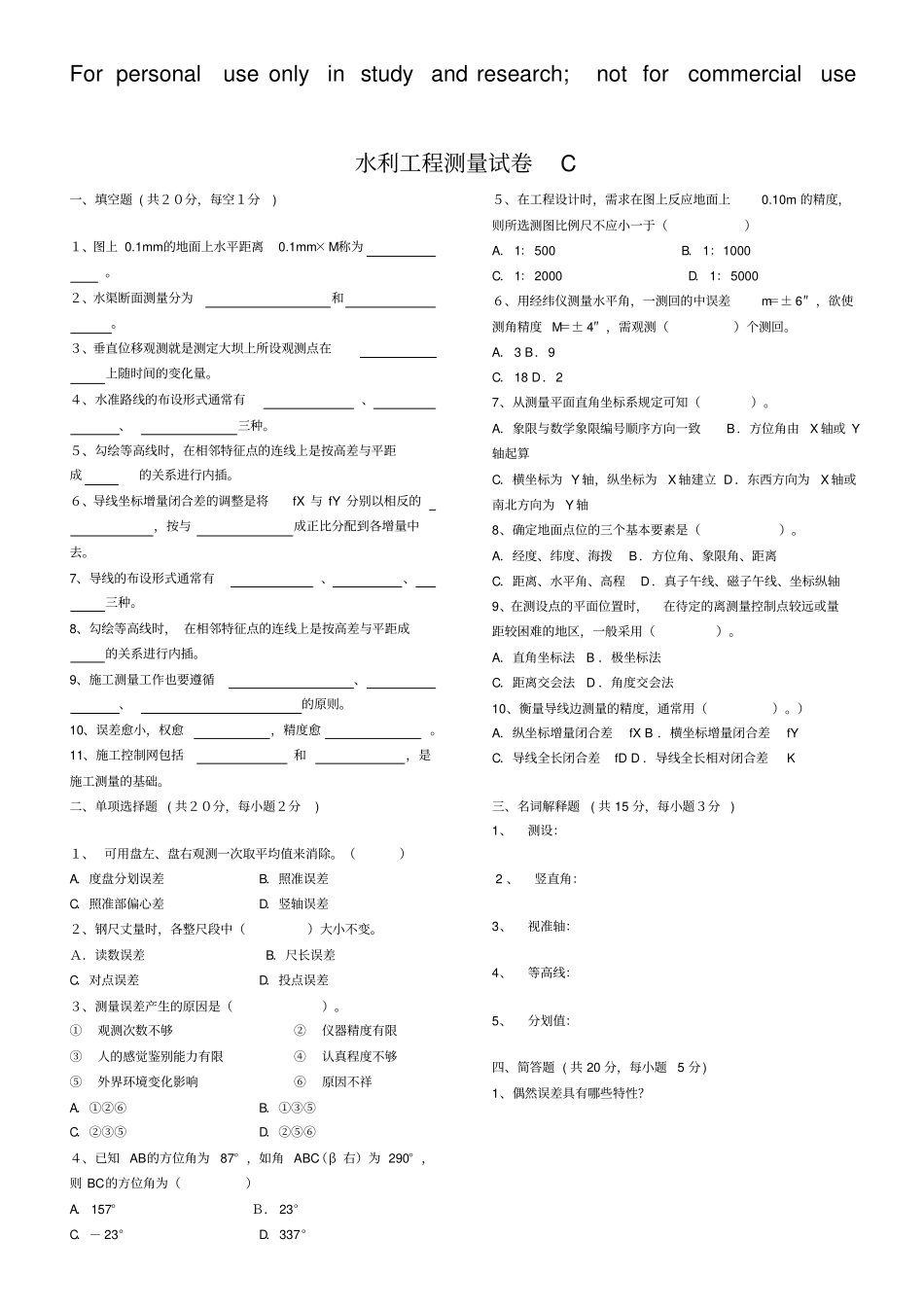 水利工程测量试卷C_第1页