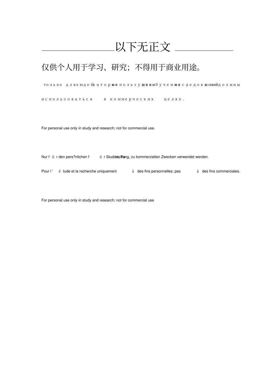 水利工程测量试卷C_第3页