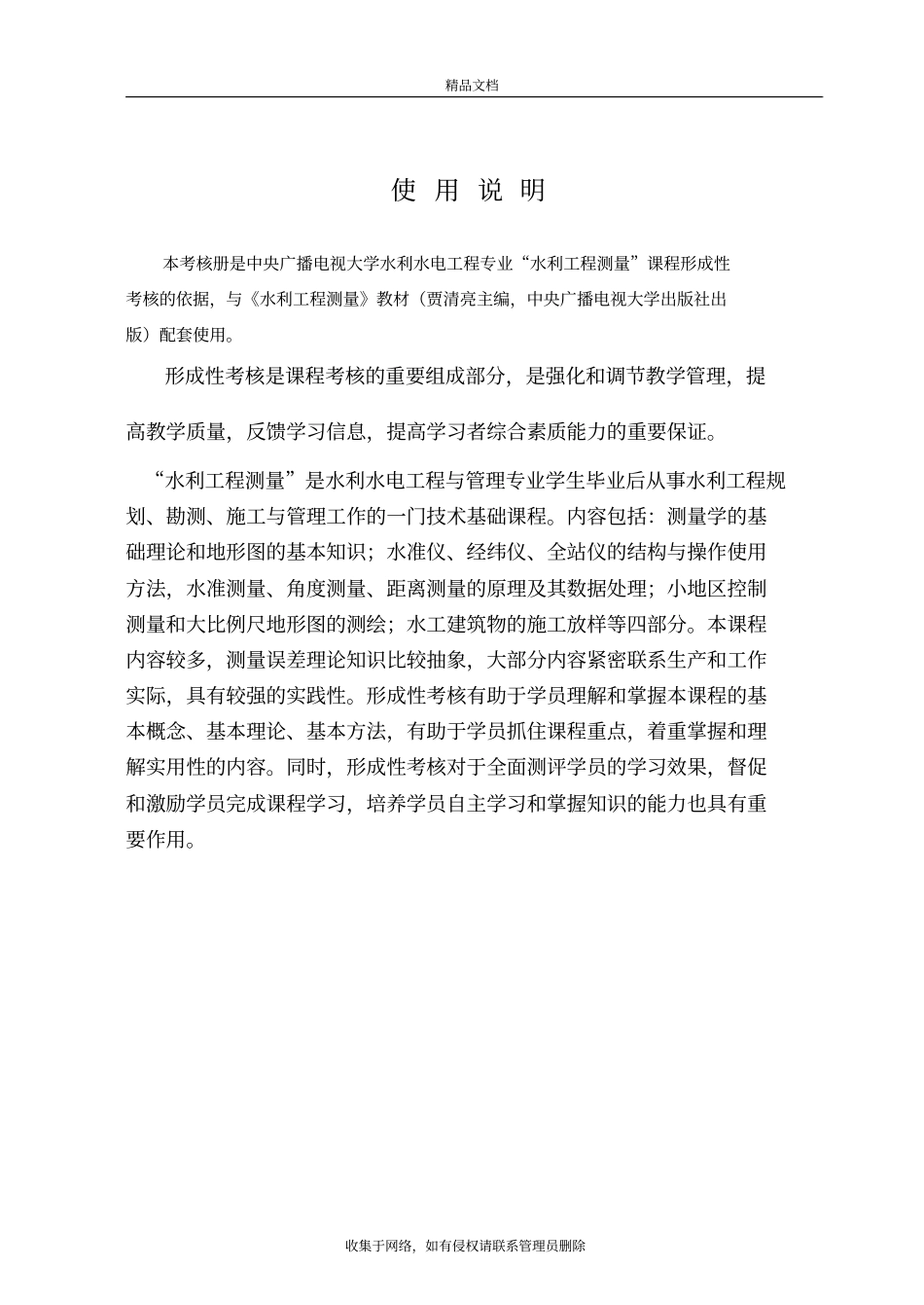 水利工程测量形成性考核册资料讲解_第3页