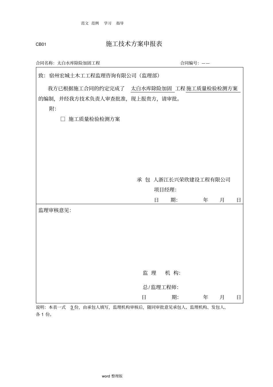 水利工程检测和抽检方案总结_第1页