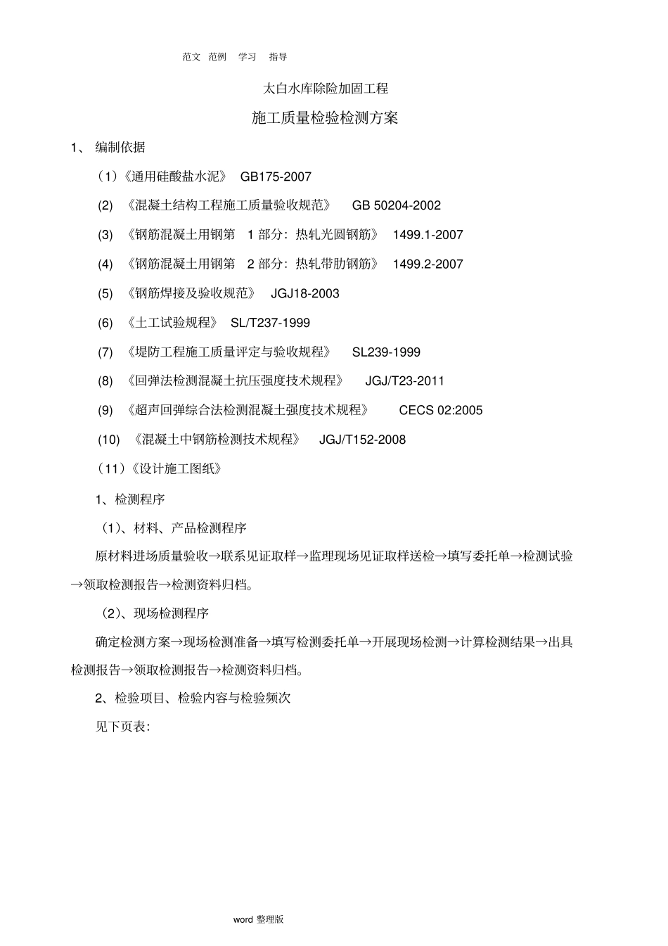 水利工程检测和抽检方案总结_第2页