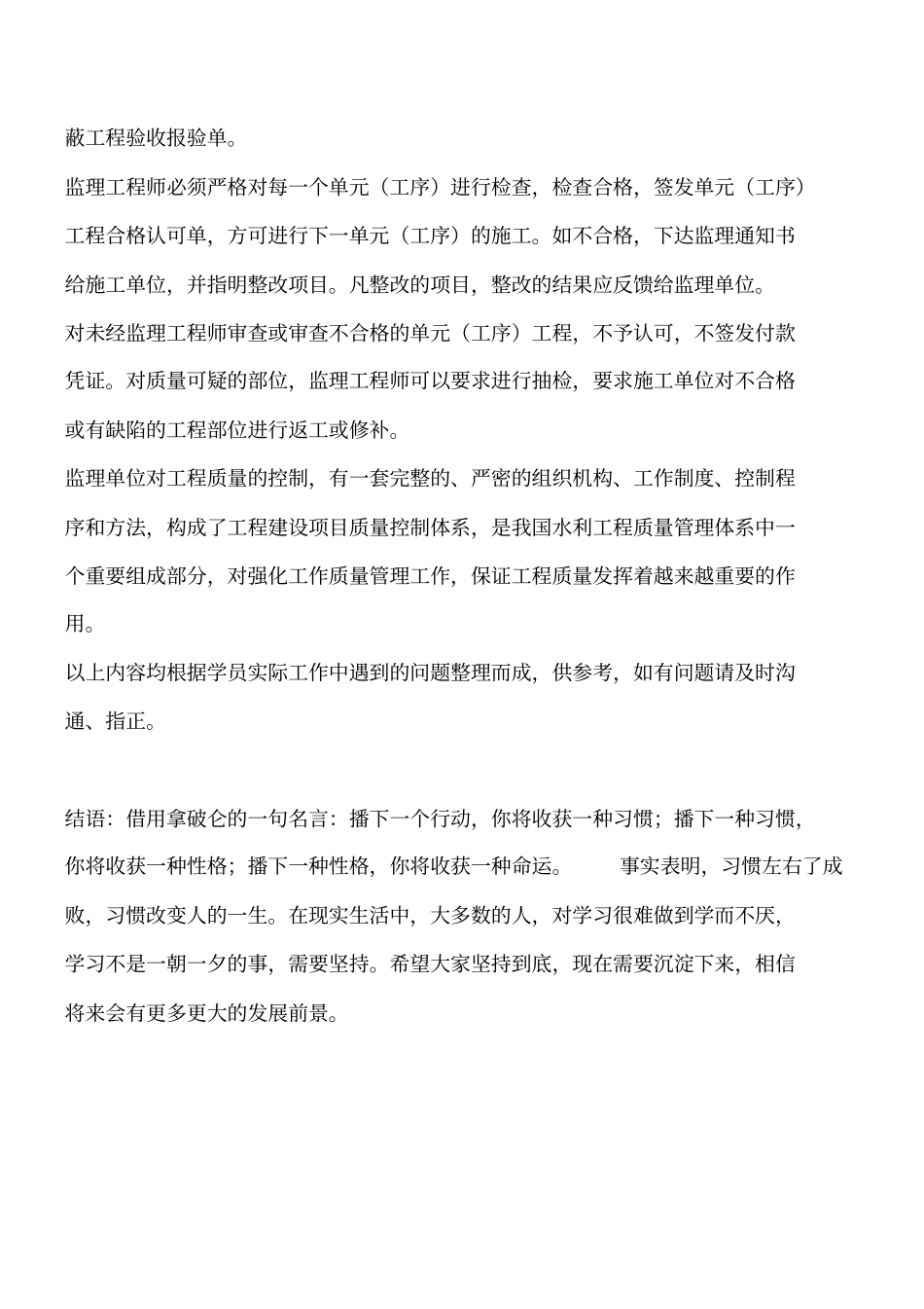 水利工程监理单位的质量控制体系工程类精品文档_第2页