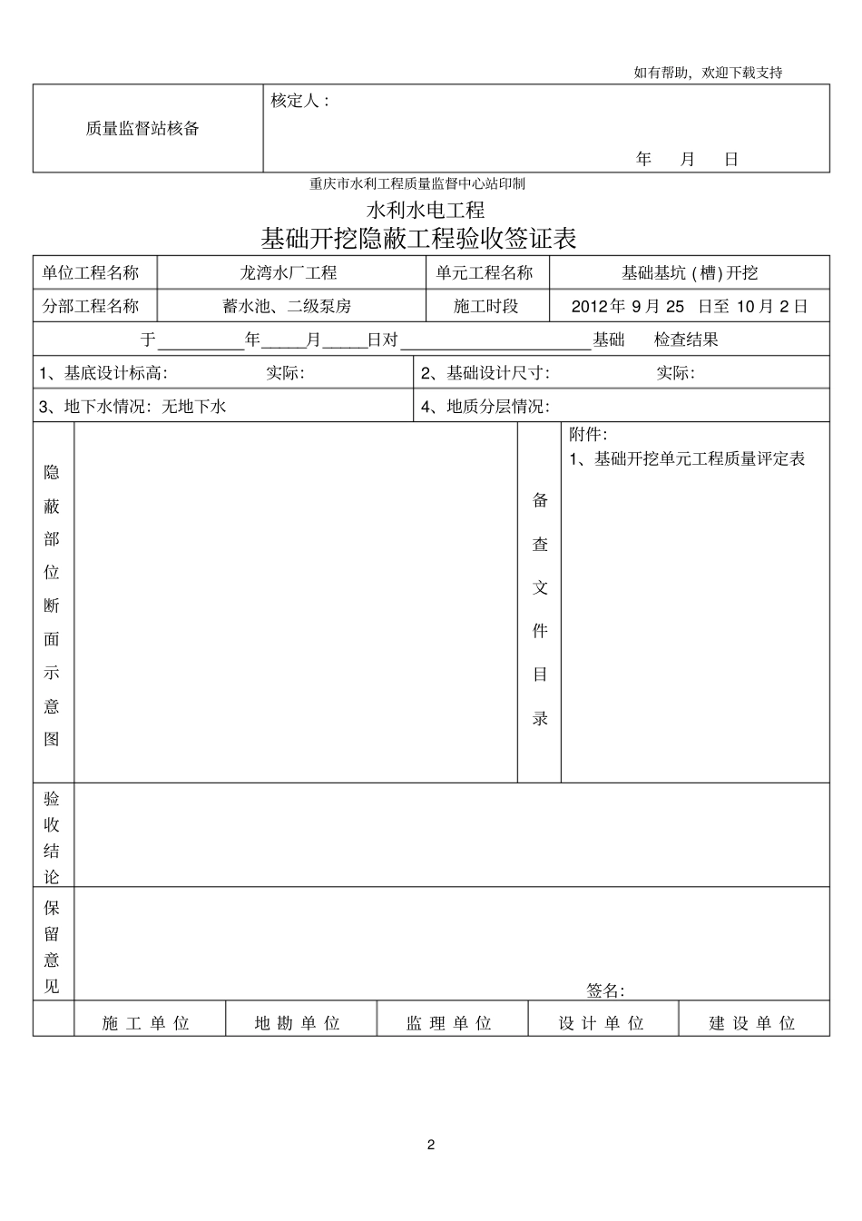 水利工程的所有质量评定表红星_第2页