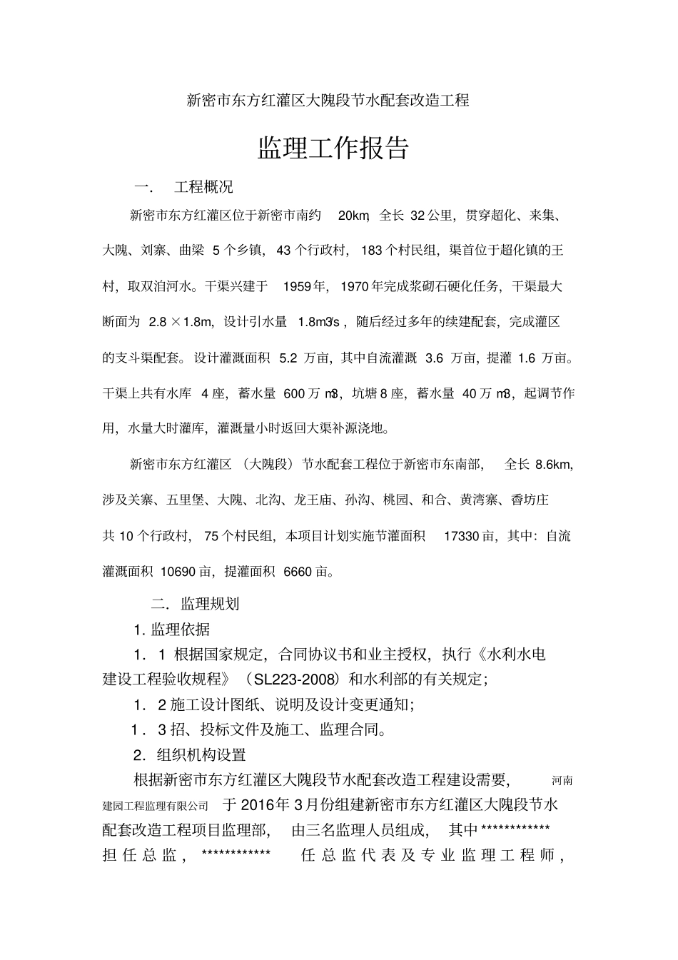 水利工程监理工作报告_第2页