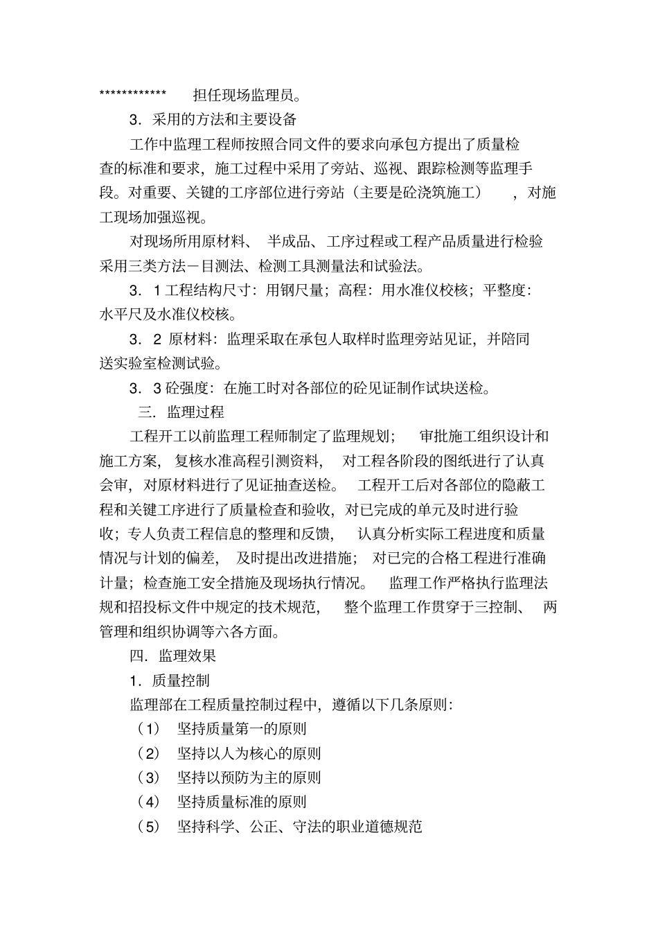 水利工程监理工作报告_第3页