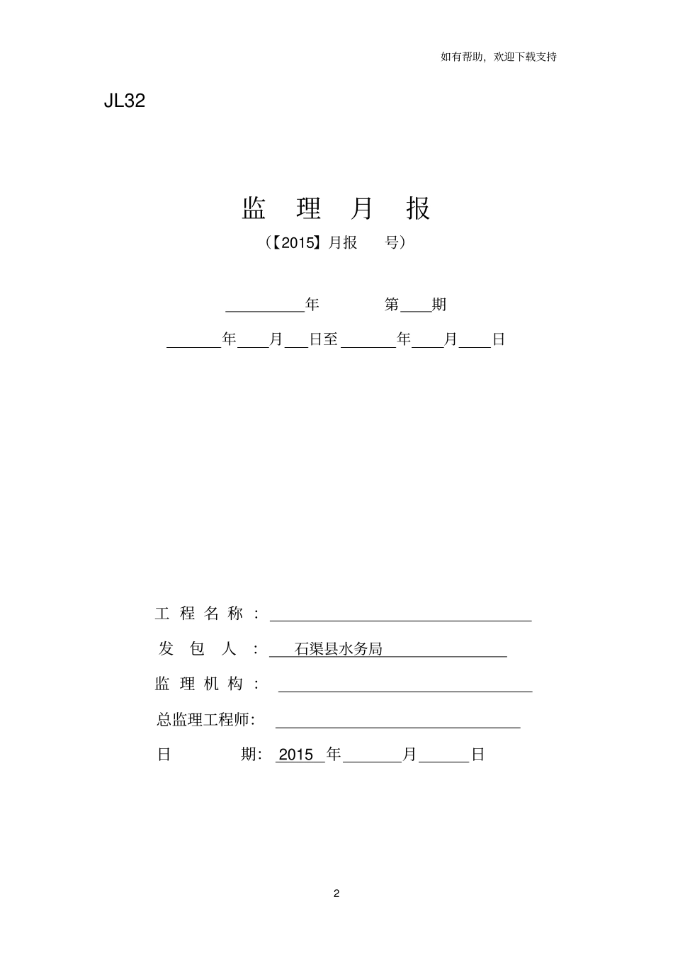 水利工程监理月报表_第2页