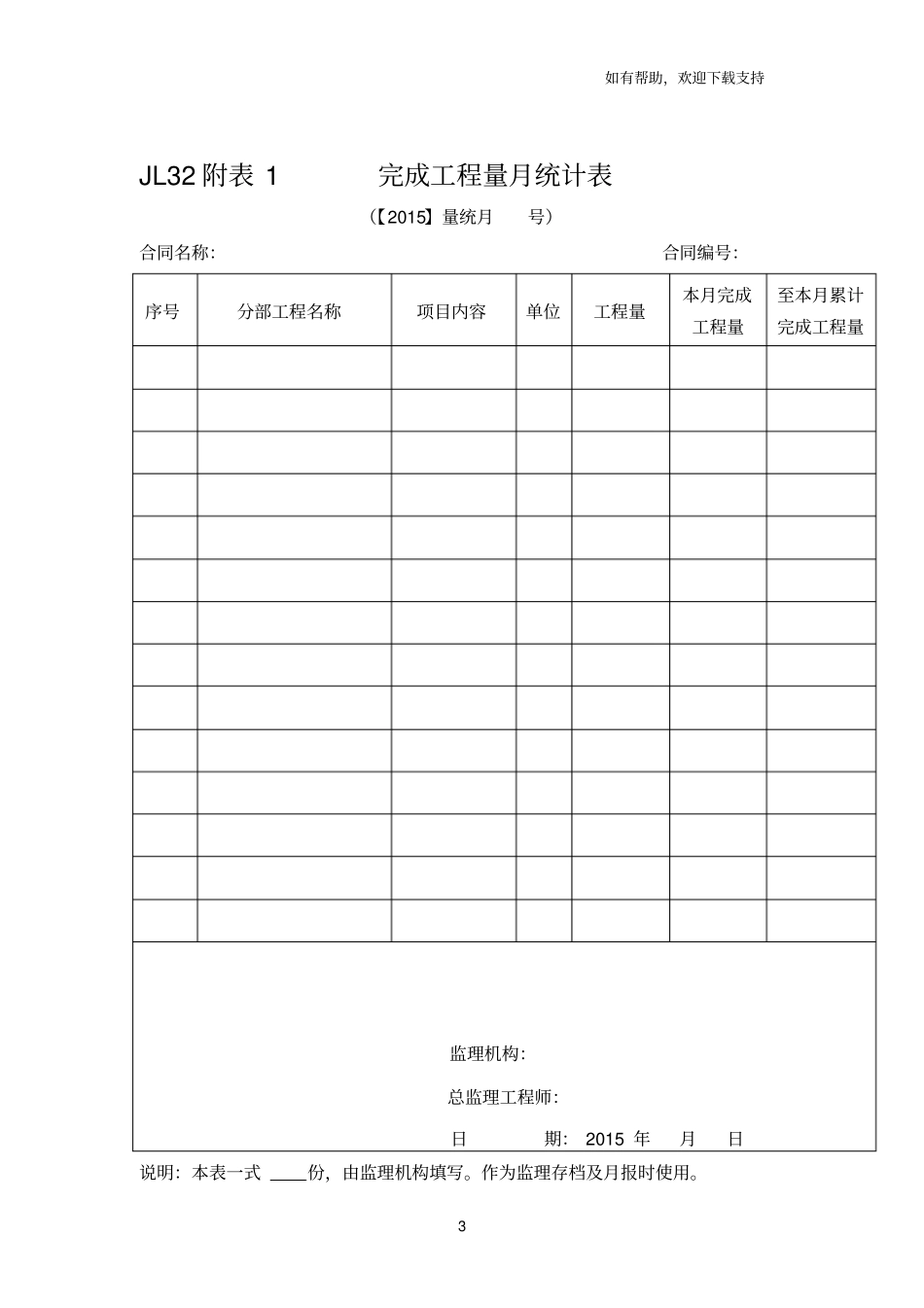 水利工程监理月报表_第3页