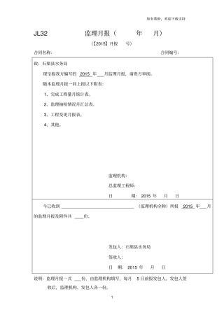 水利工程监理月报表