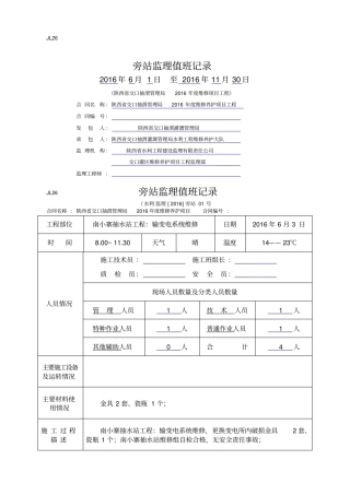 水利工程监理旁站值班记录