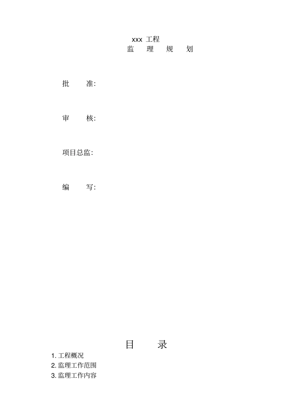 水利工程监理规划_第2页