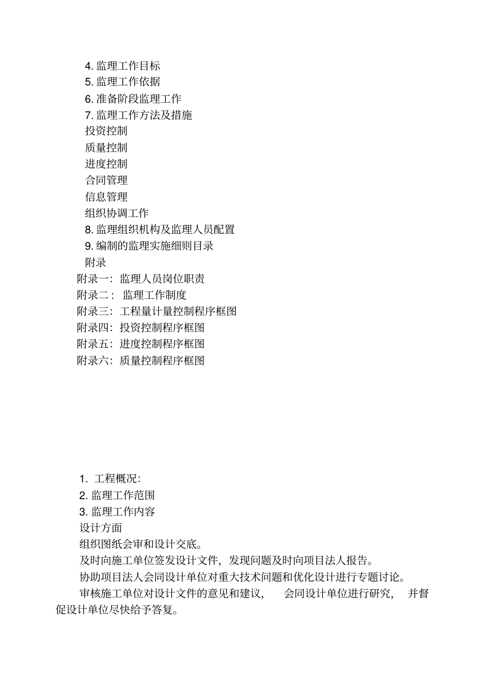 水利工程监理规划_第3页