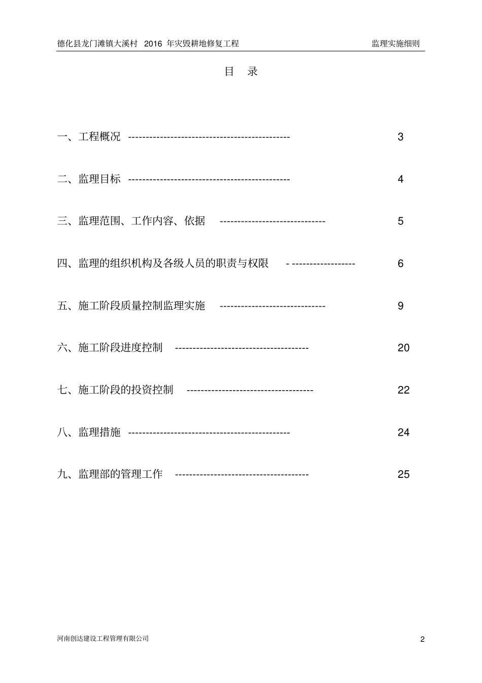 水利工程监理实施细则_第2页