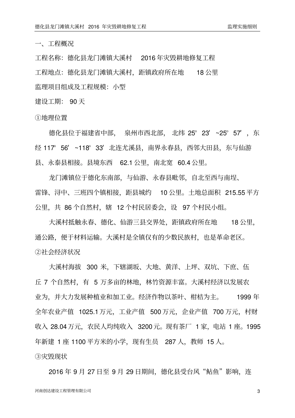 水利工程监理实施细则_第3页